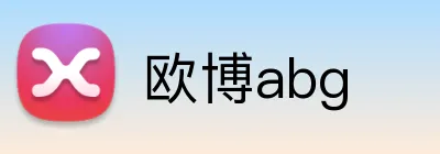 欧博abg Logo